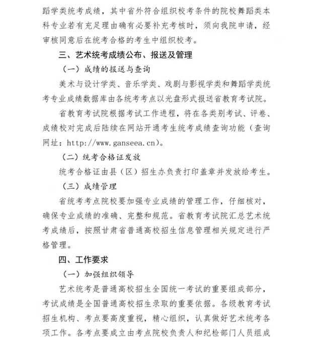 2020年甘肃省普通高校招生艺术类专业统考时间确定