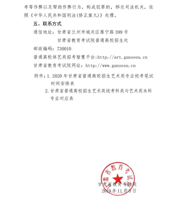 2020年甘肃省普通高校招生艺术类专业统考时间确定