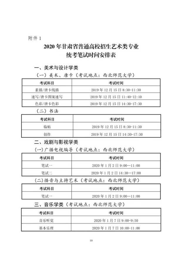 2020年甘肃省普通高校招生艺术类专业统考时间确定