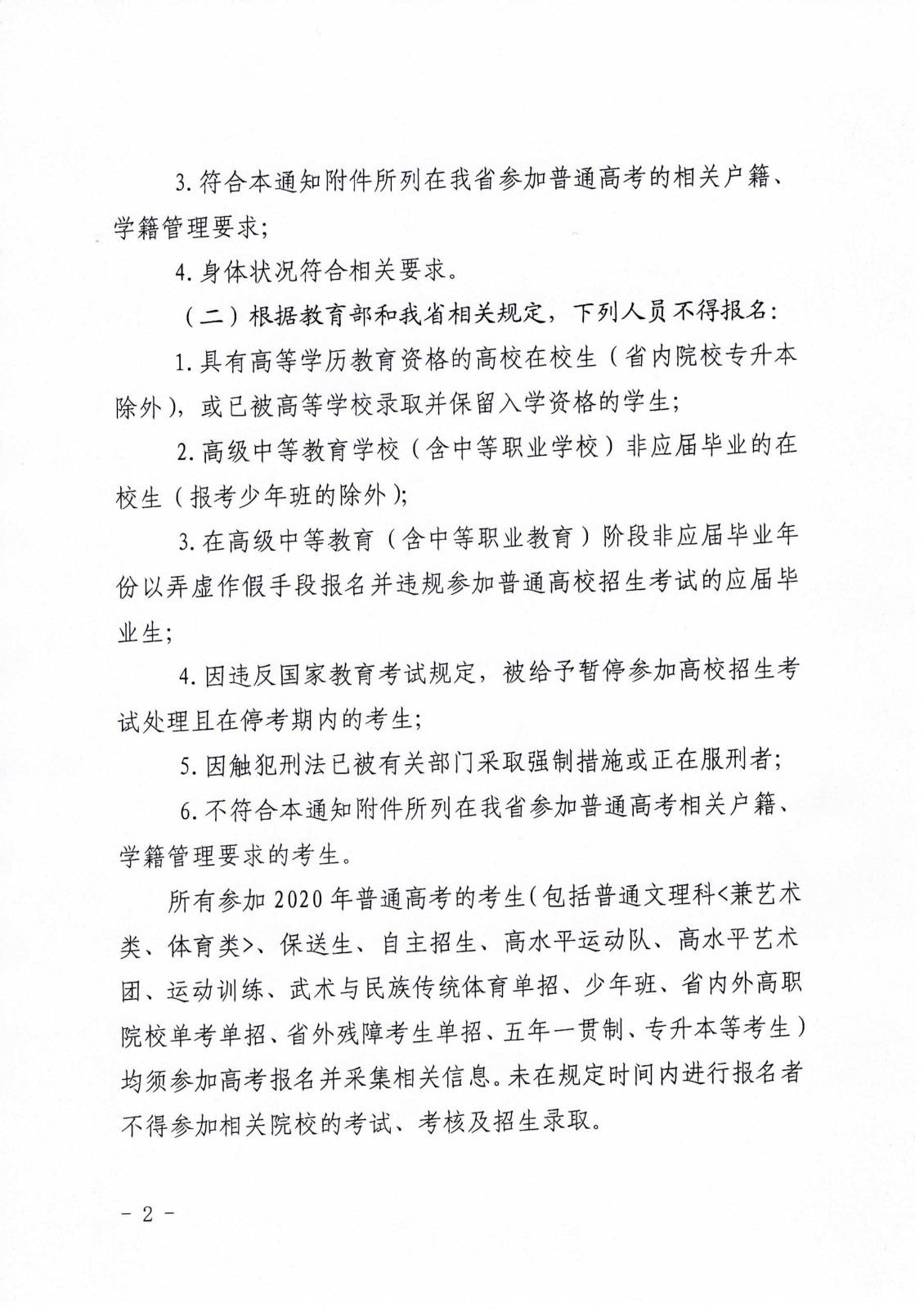 关于做好2020年青海省普通高考报名工作的通知