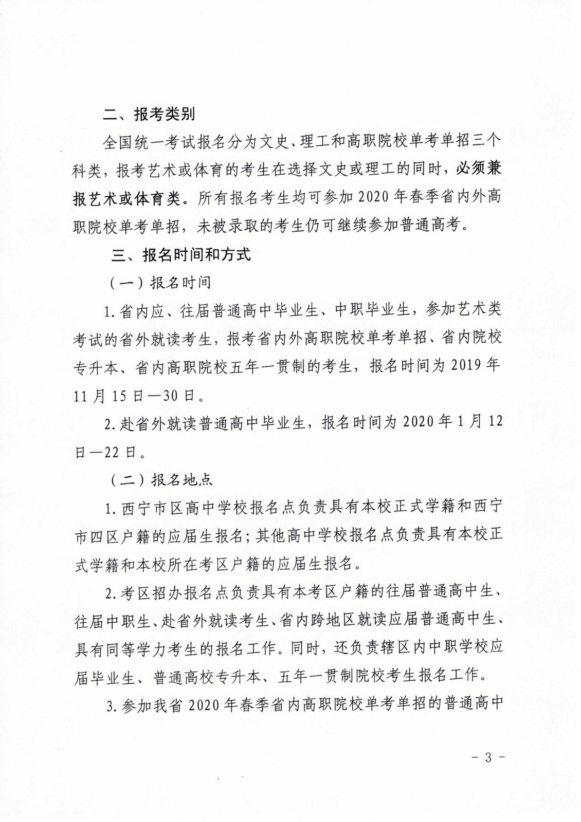 关于做好2020年青海省普通高考报名工作的通知