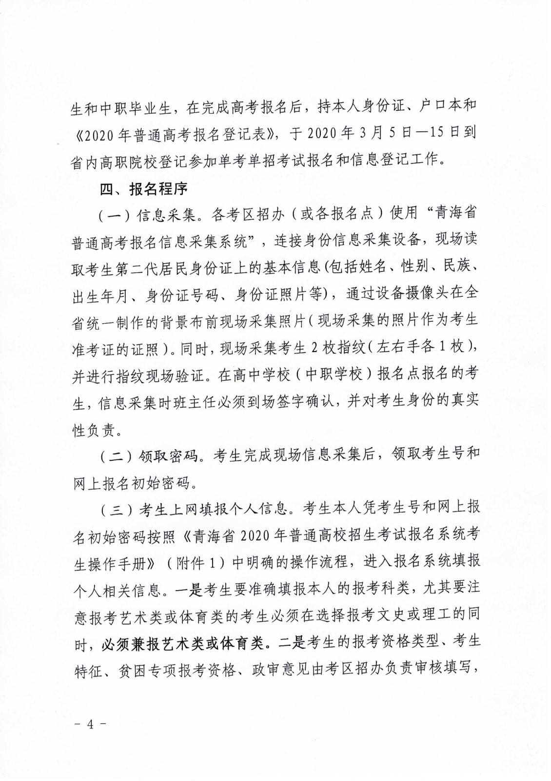 关于做好2020年青海省普通高考报名工作的通知