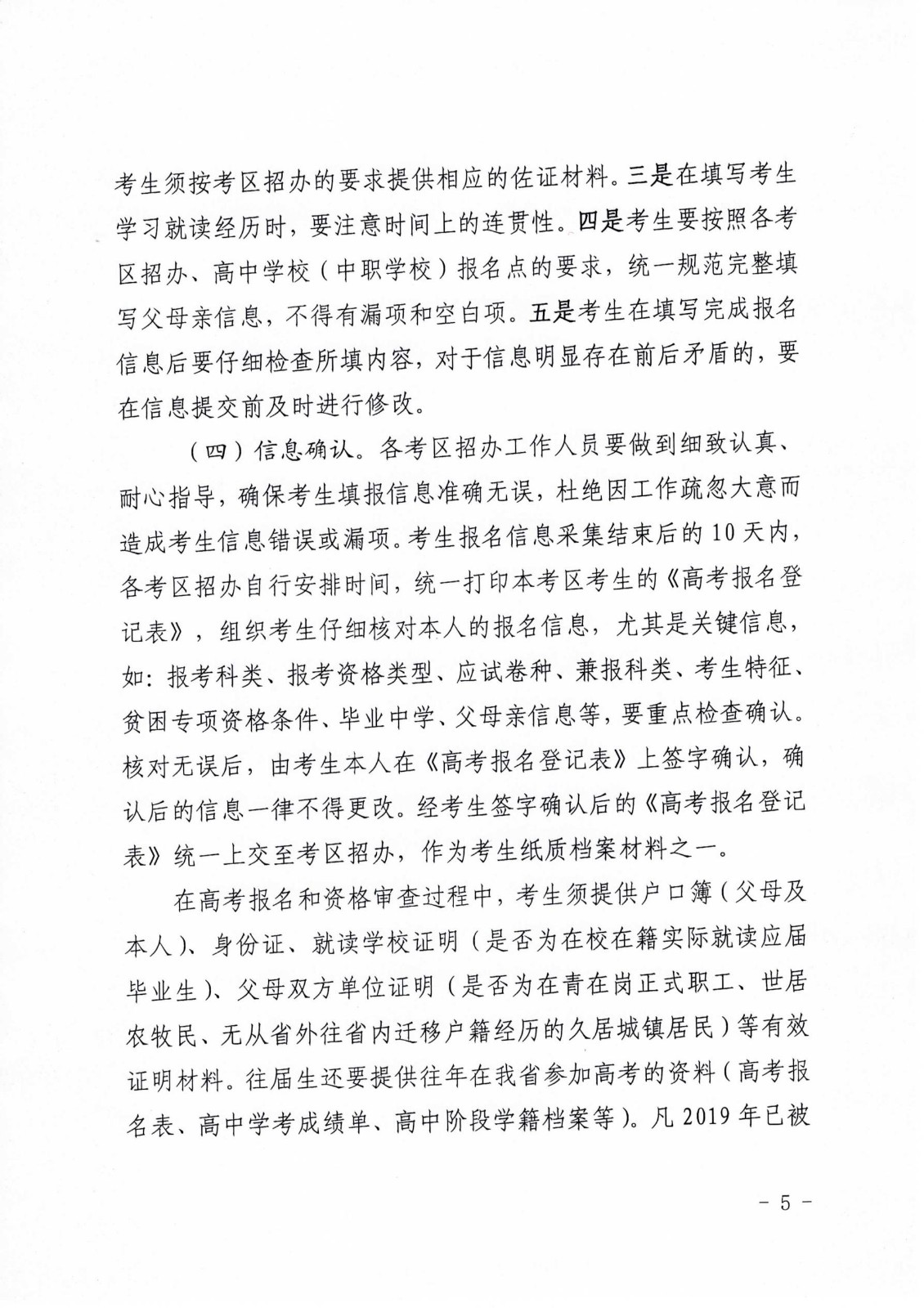 关于做好2020年青海省普通高考报名工作的通知