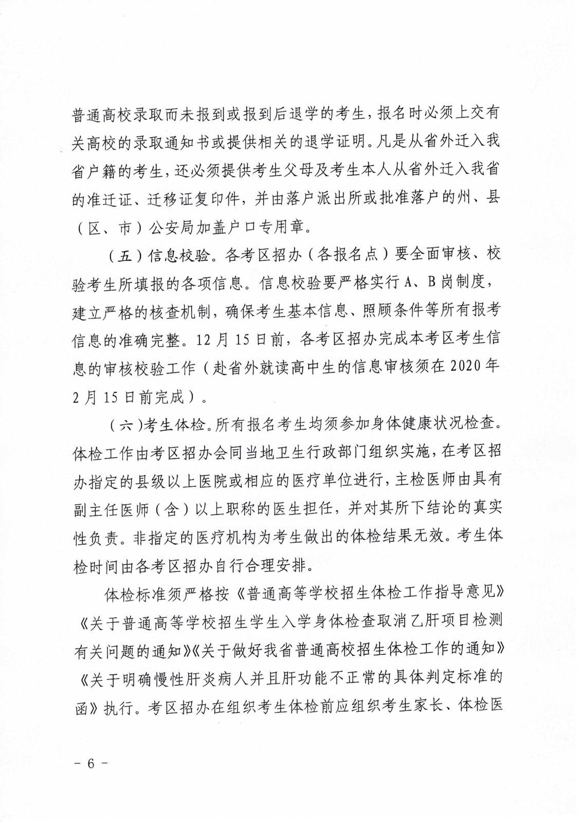 关于做好2020年青海省普通高考报名工作的通知