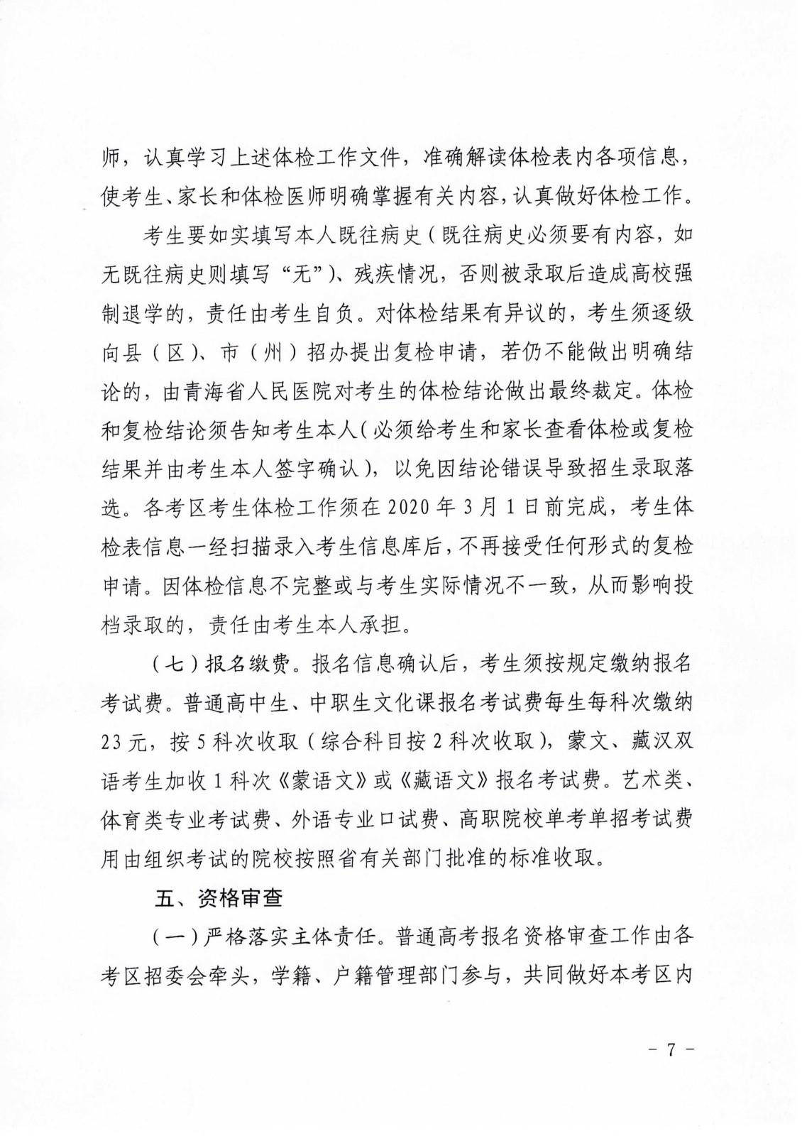 关于做好2020年青海省普通高考报名工作的通知