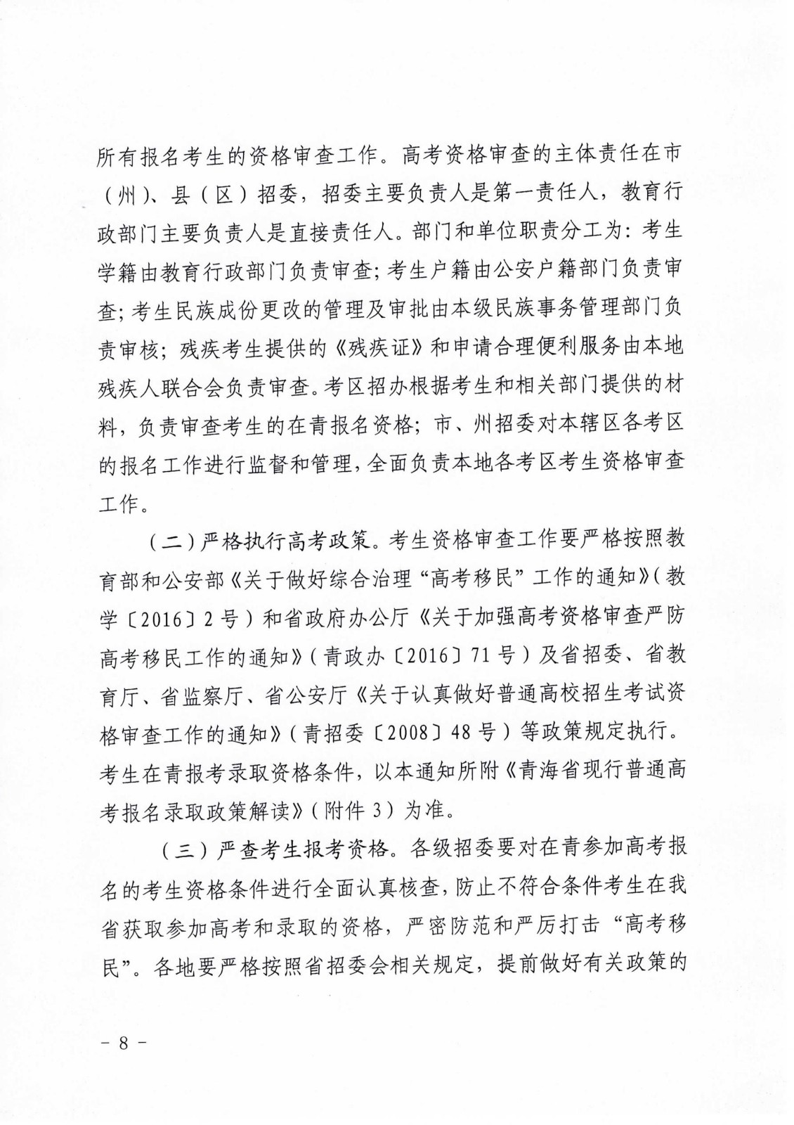 关于做好2020年青海省普通高考报名工作的通知