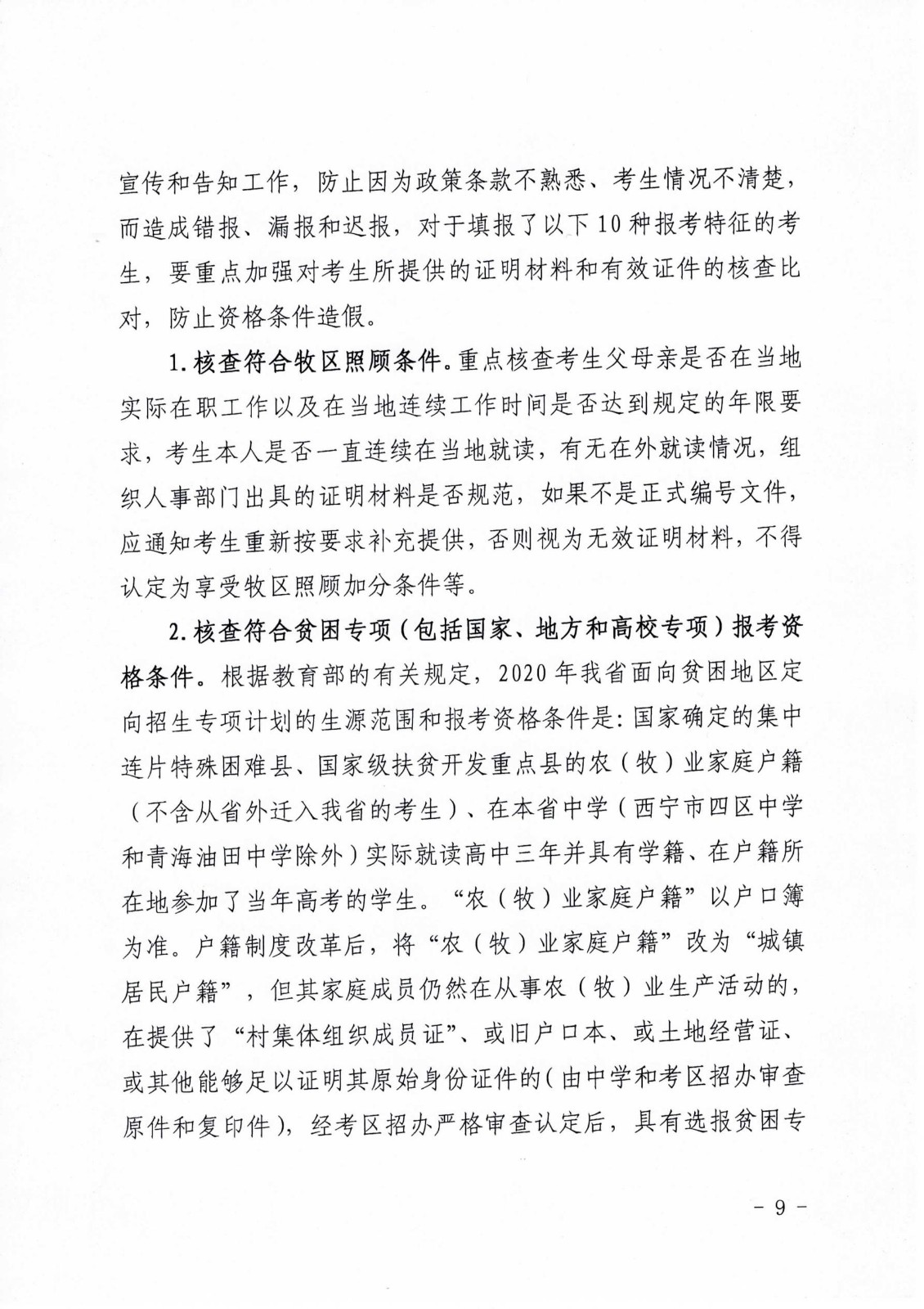 关于做好2020年青海省普通高考报名工作的通知