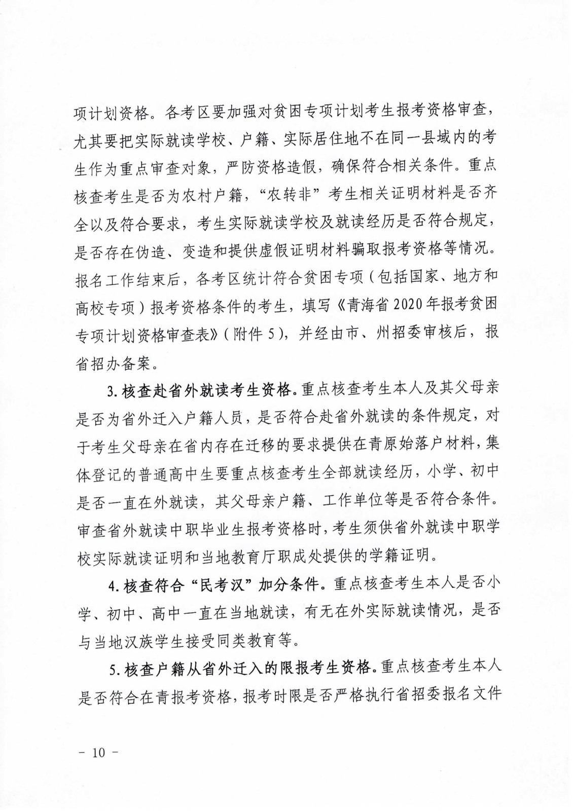 关于做好2020年青海省普通高考报名工作的通知