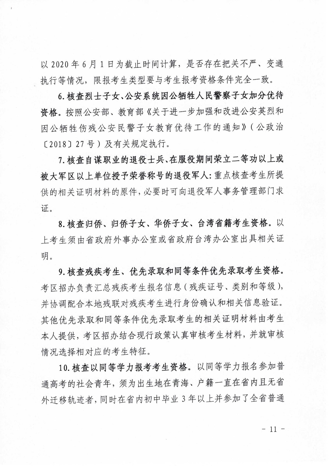 关于做好2020年青海省普通高考报名工作的通知