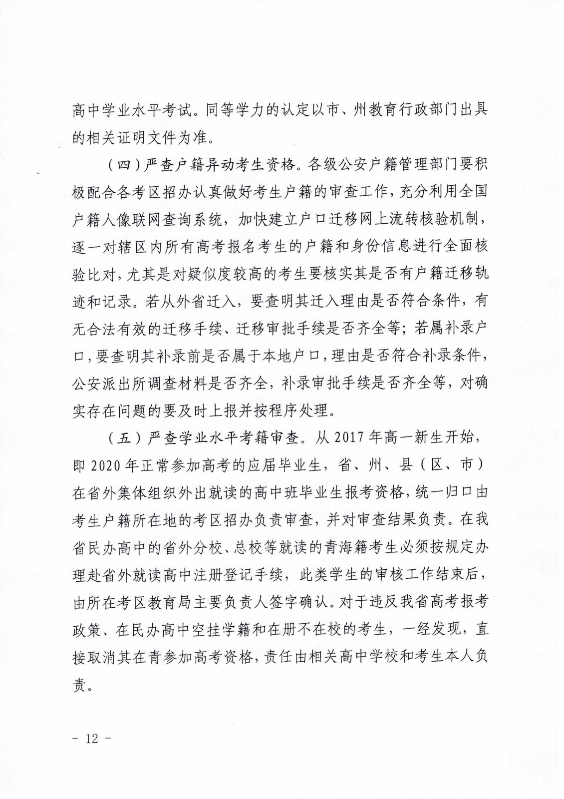 关于做好2020年青海省普通高考报名工作的通知