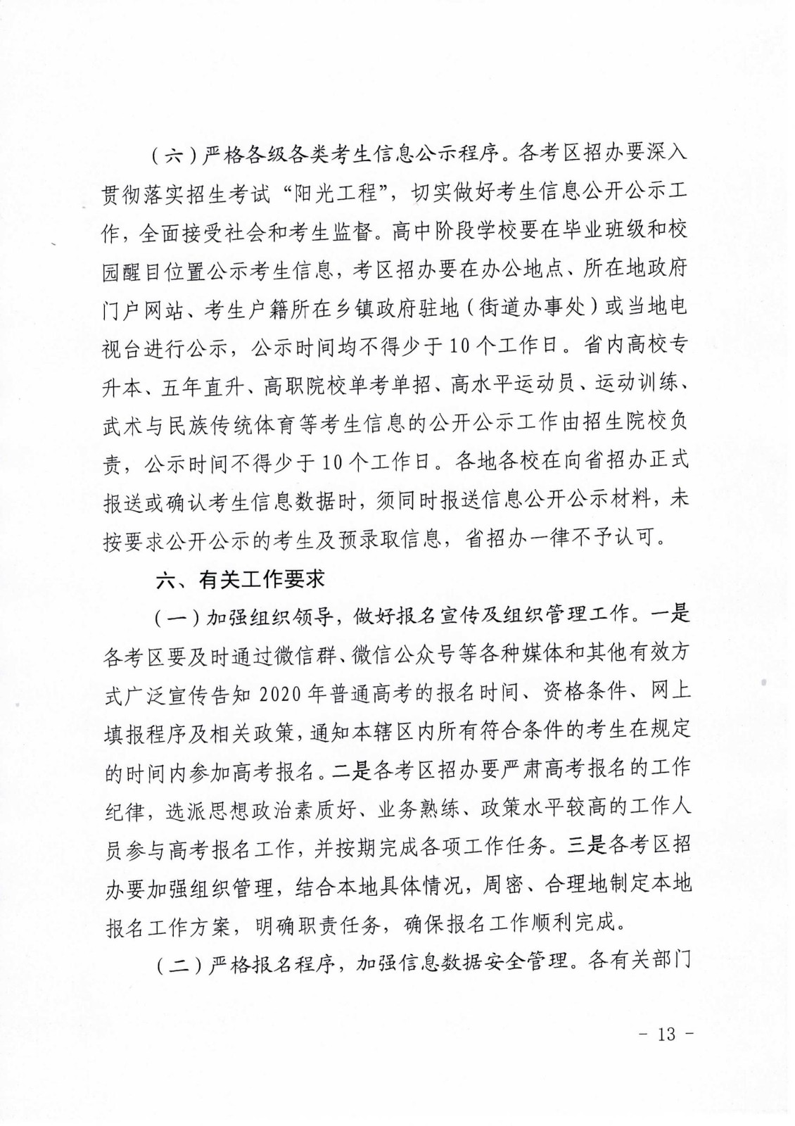 关于做好2020年青海省普通高考报名工作的通知