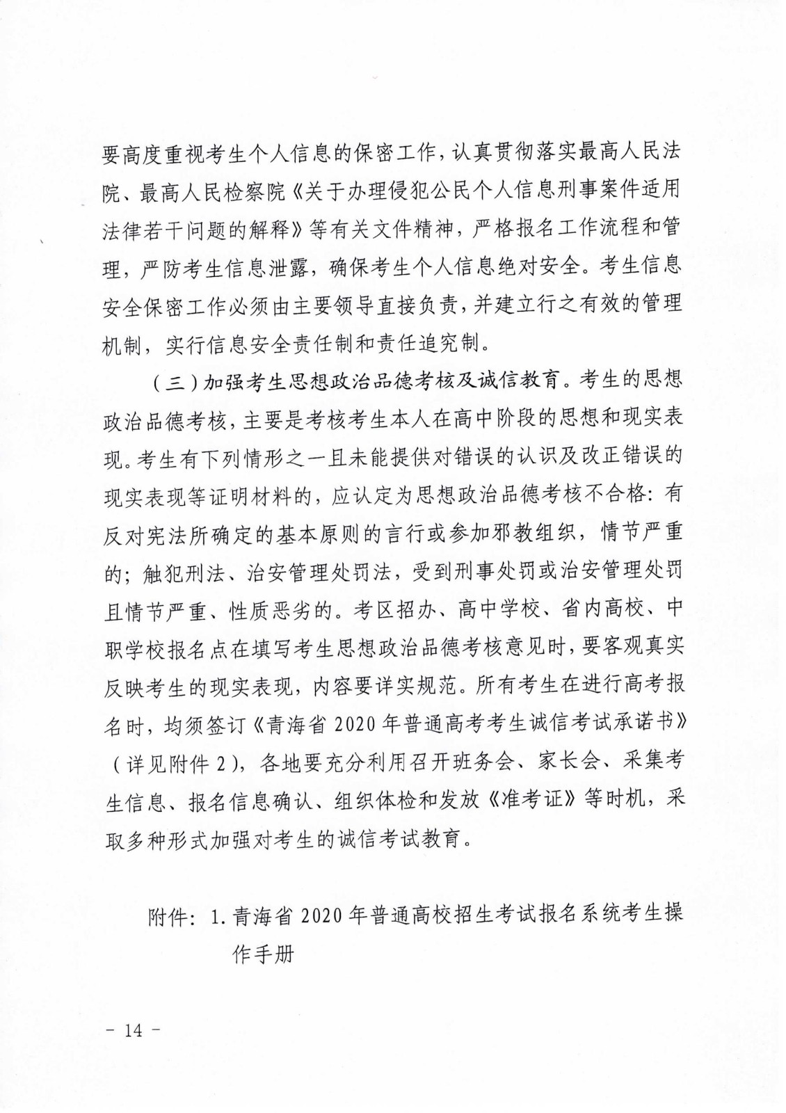 关于做好2020年青海省普通高考报名工作的通知