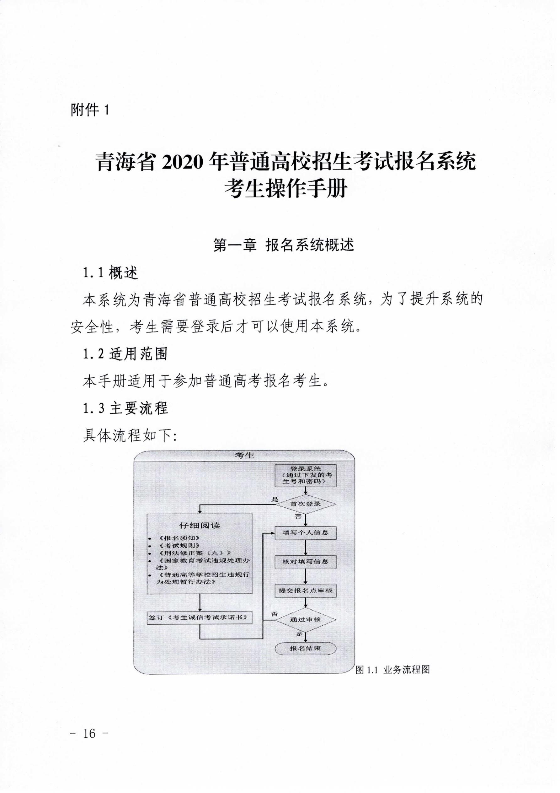 关于做好2020年青海省普通高考报名工作的通知