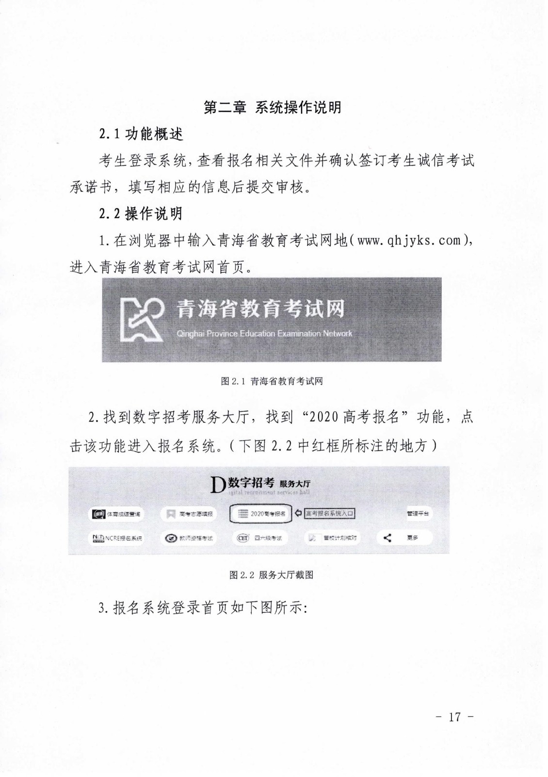 关于做好2020年青海省普通高考报名工作的通知