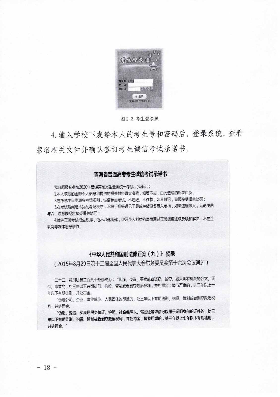 关于做好2020年青海省普通高考报名工作的通知