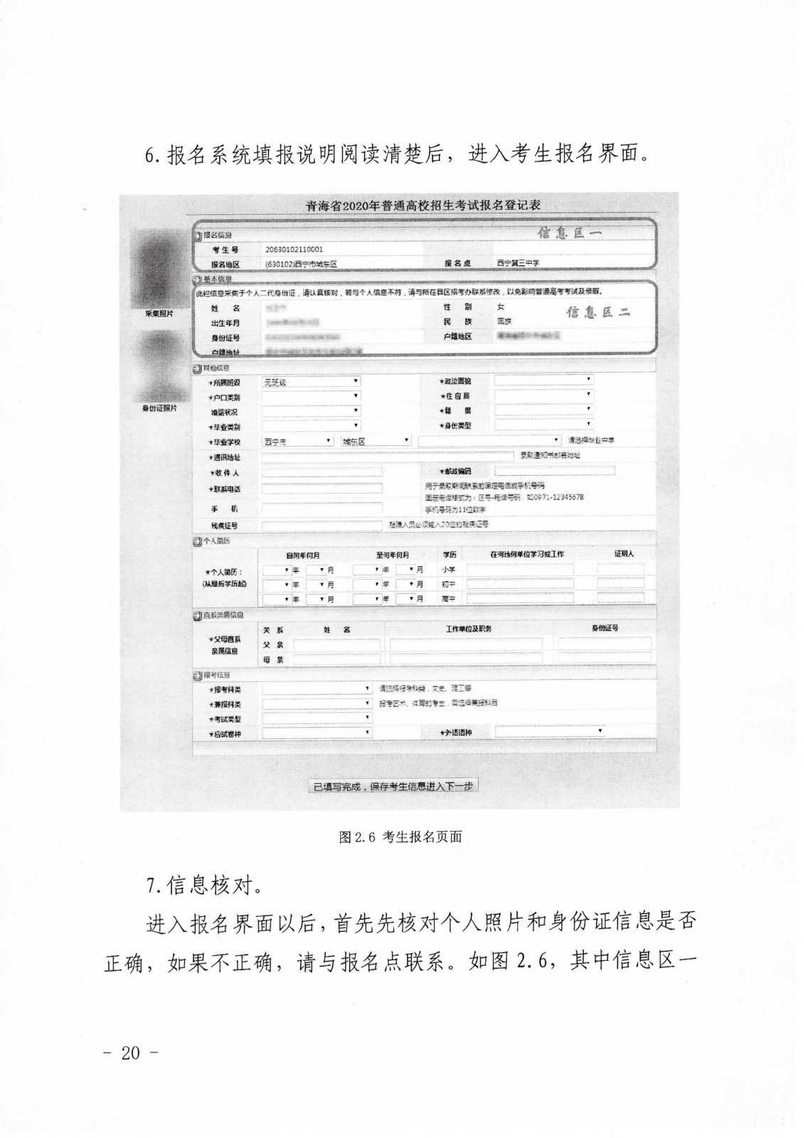 关于做好2020年青海省普通高考报名工作的通知