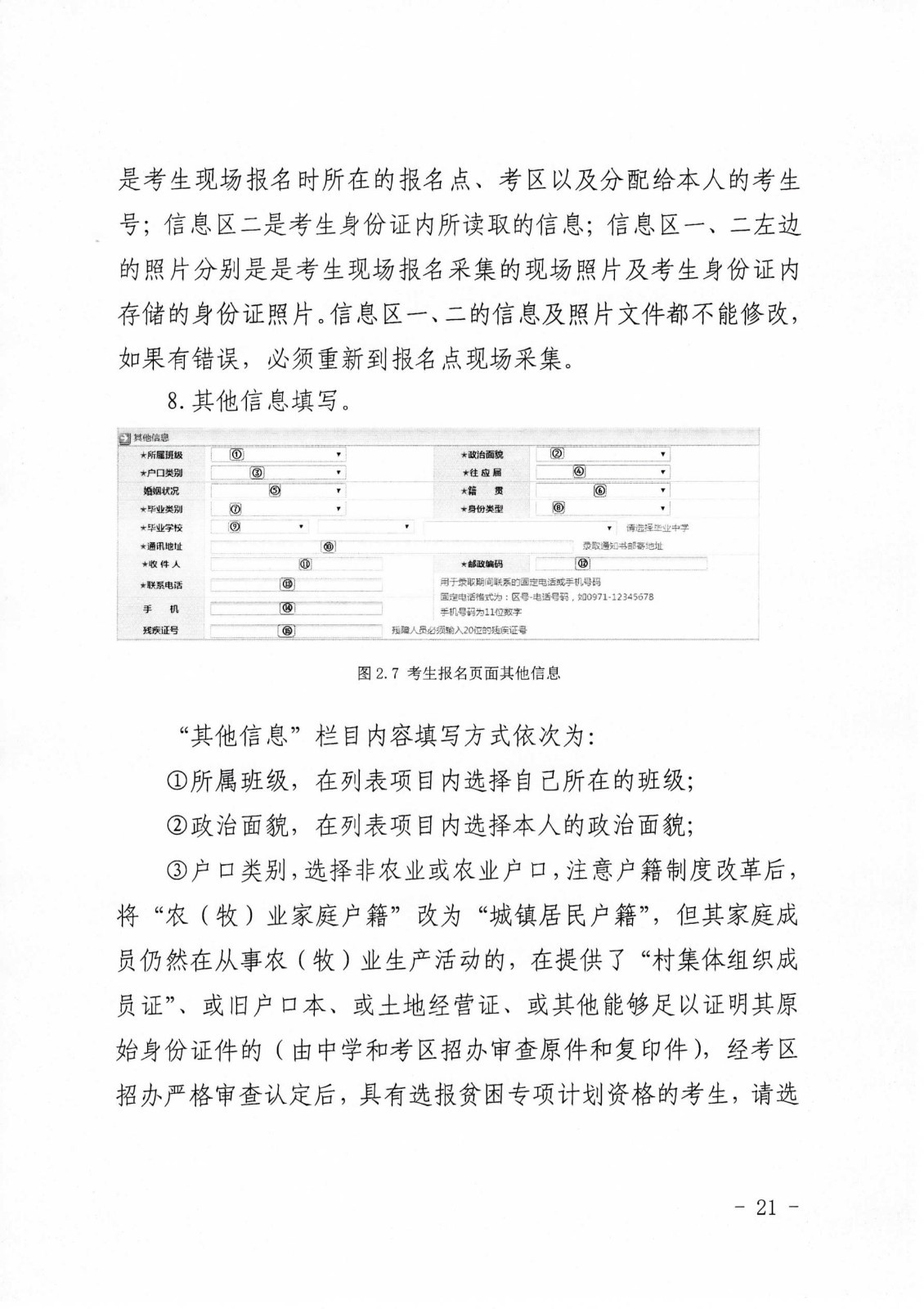 关于做好2020年青海省普通高考报名工作的通知