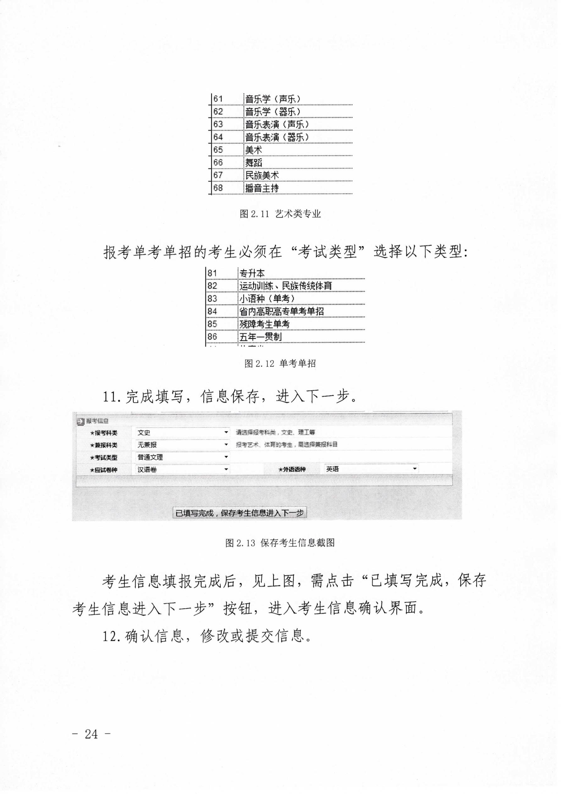 关于做好2020年青海省普通高考报名工作的通知