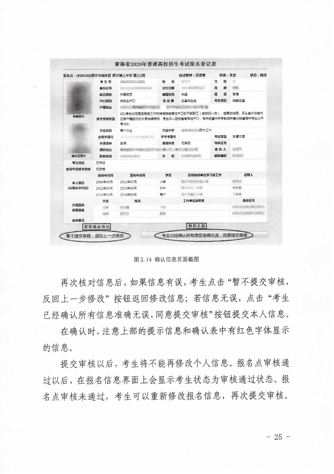 关于做好2020年青海省普通高考报名工作的通知