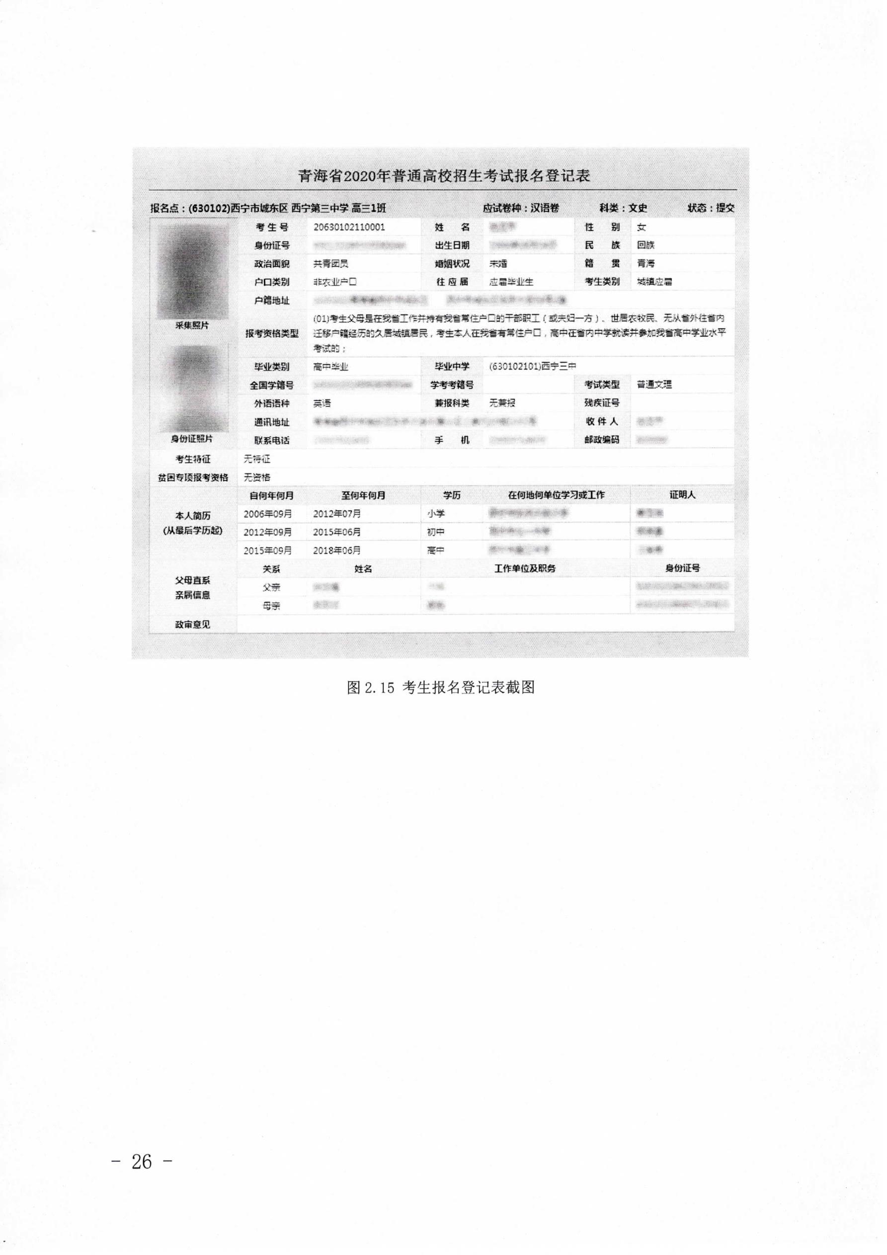 关于做好2020年青海省普通高考报名工作的通知