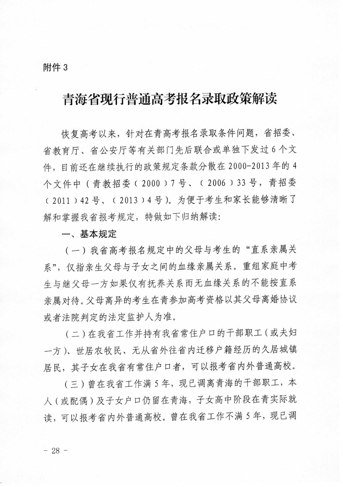 关于做好2020年青海省普通高考报名工作的通知