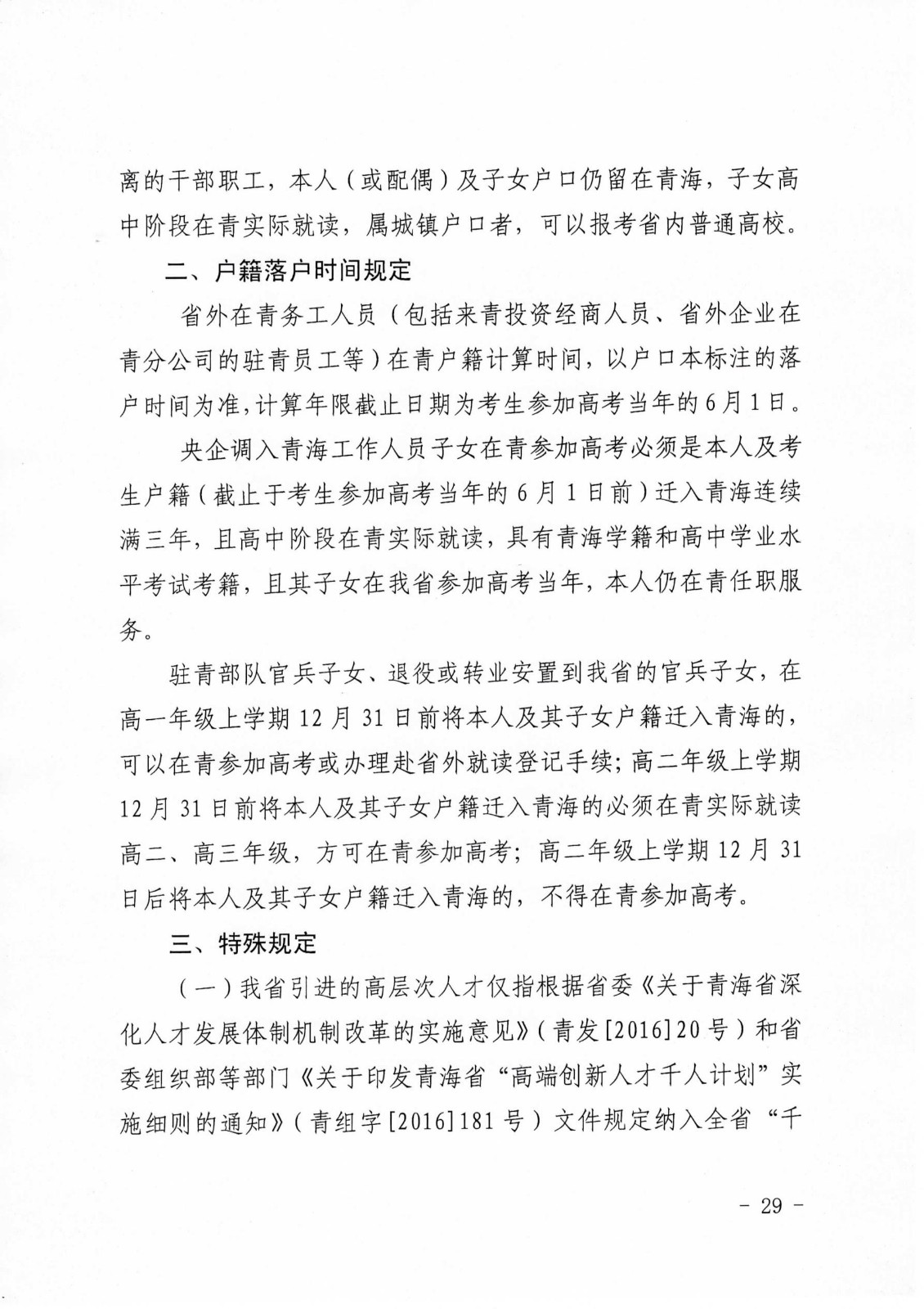 关于做好2020年青海省普通高考报名工作的通知