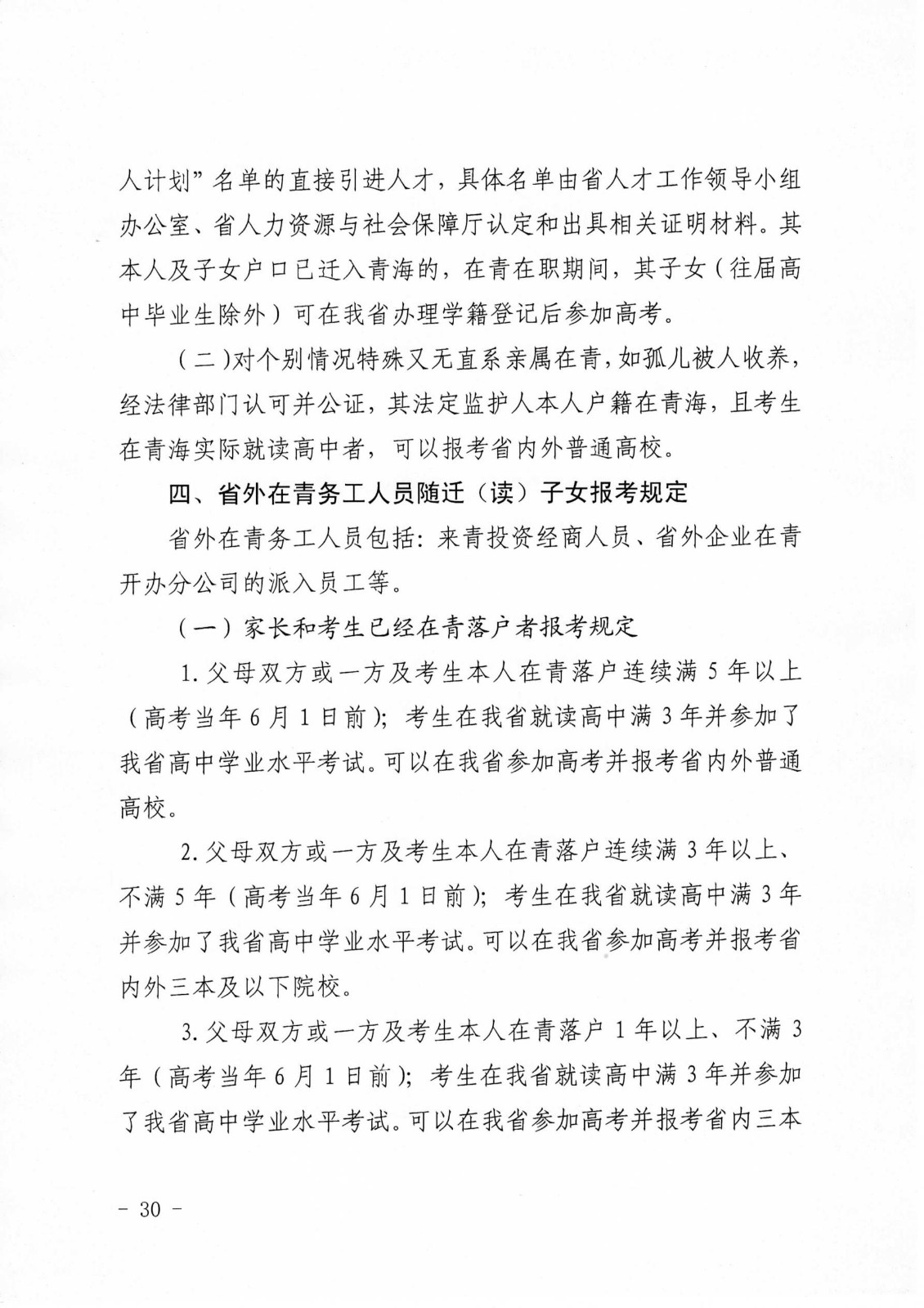 关于做好2020年青海省普通高考报名工作的通知