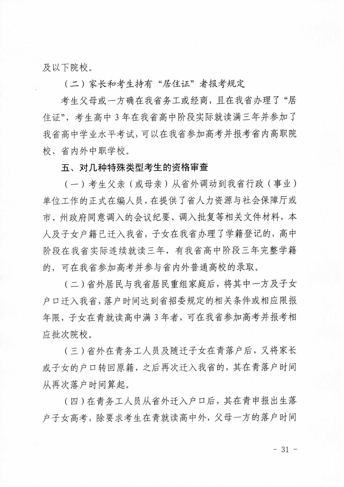 关于做好2020年青海省普通高考报名工作的通知