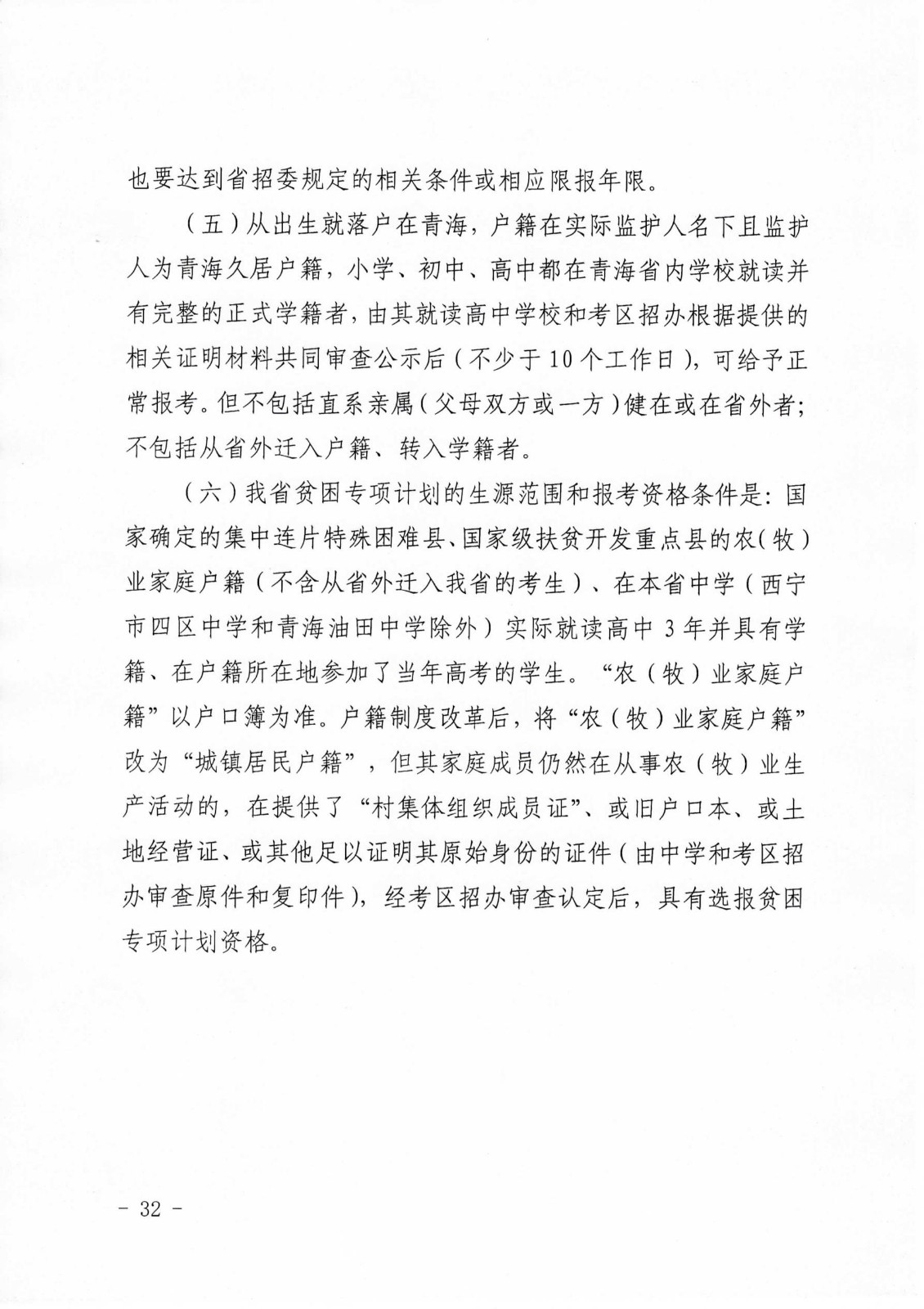 关于做好2020年青海省普通高考报名工作的通知