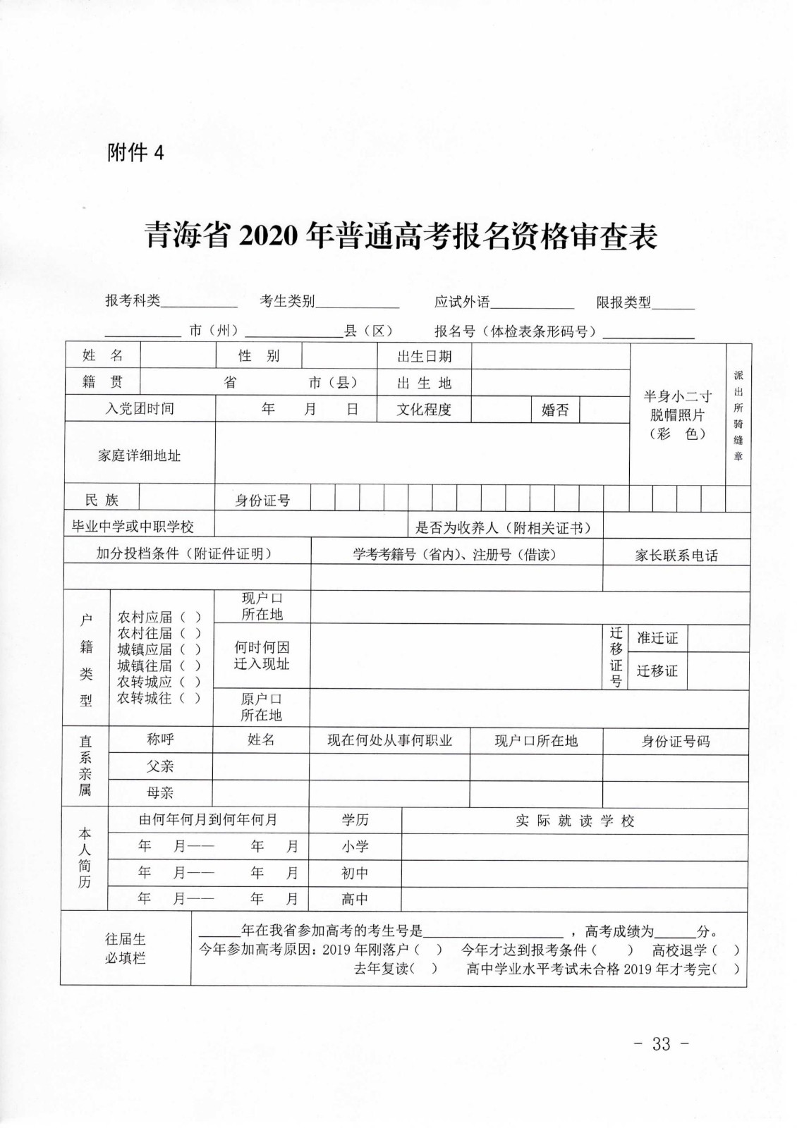 关于做好2020年青海省普通高考报名工作的通知