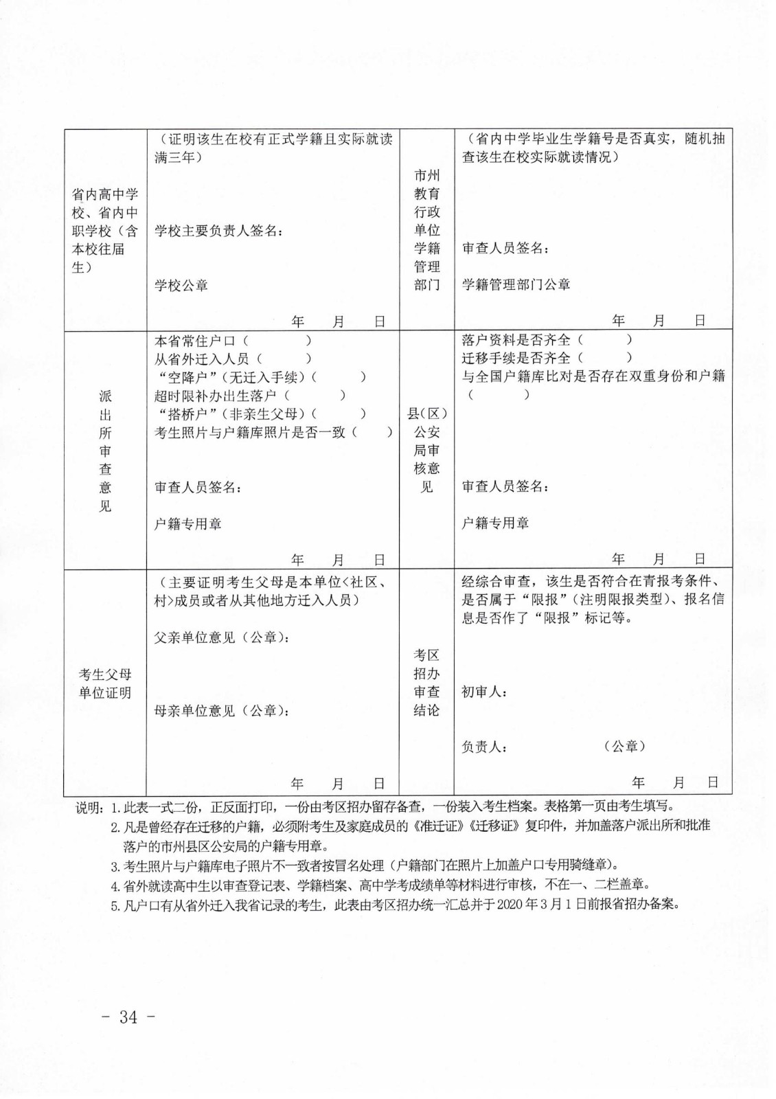 关于做好2020年青海省普通高考报名工作的通知