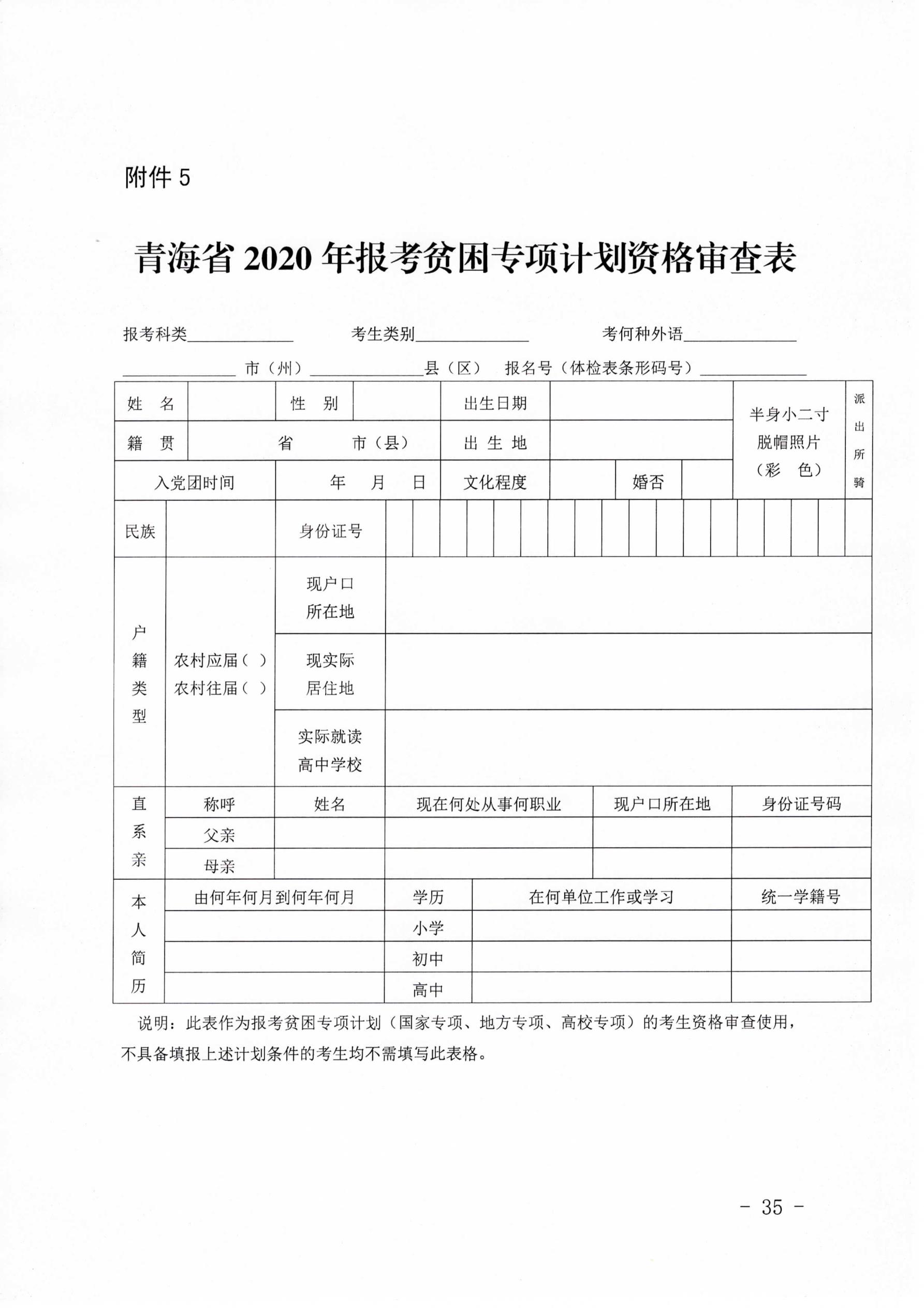 关于做好2020年青海省普通高考报名工作的通知