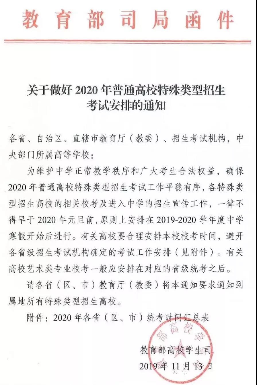 教育部公布2020年艺术类校考时间安排