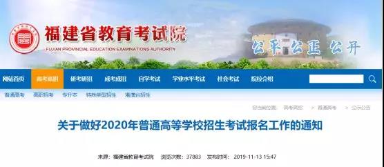 2020年福建高考报名现场确认11月20日开始，这些材料要带上！