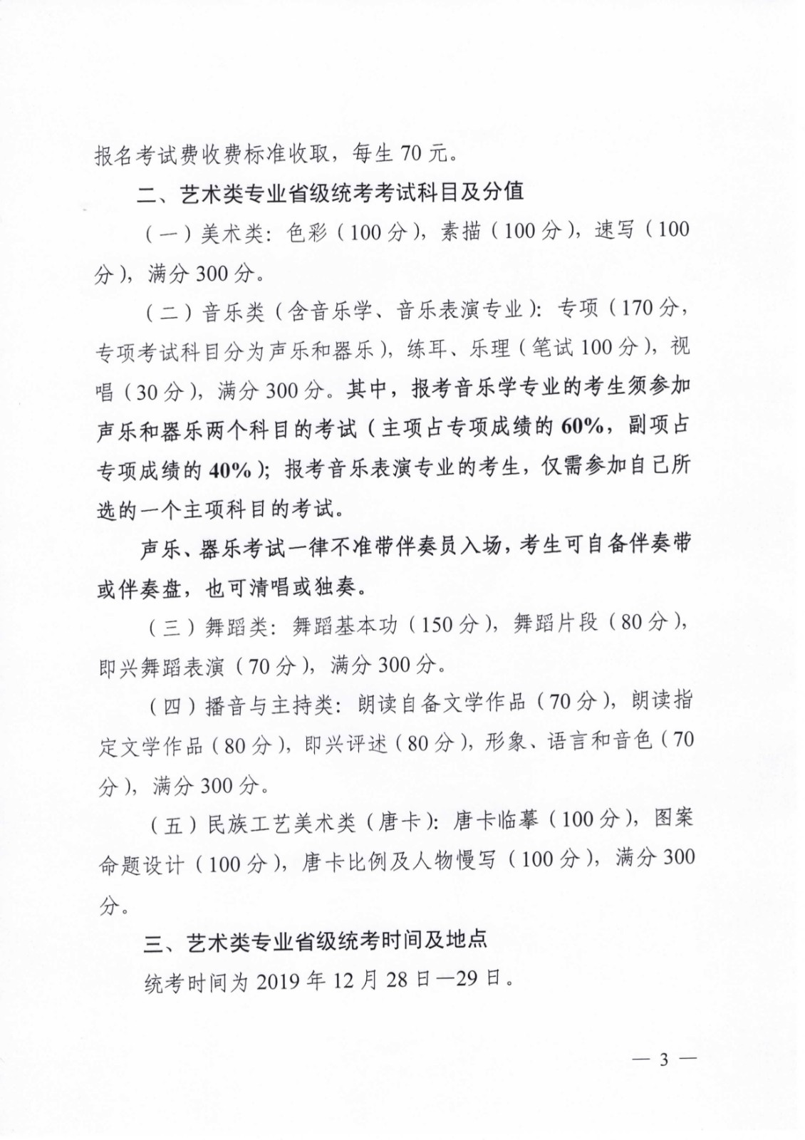 关于做好2020年青海省普通高等学校艺术类专业考试招生工作的通知