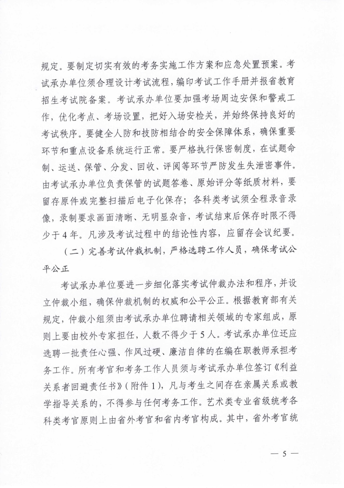 关于做好2020年青海省普通高等学校艺术类专业考试招生工作的通知