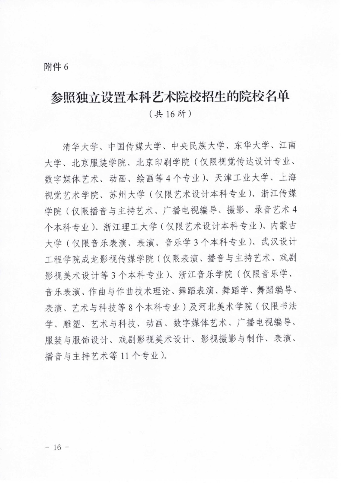 关于做好2020年青海省普通高等学校艺术类专业考试招生工作的通知