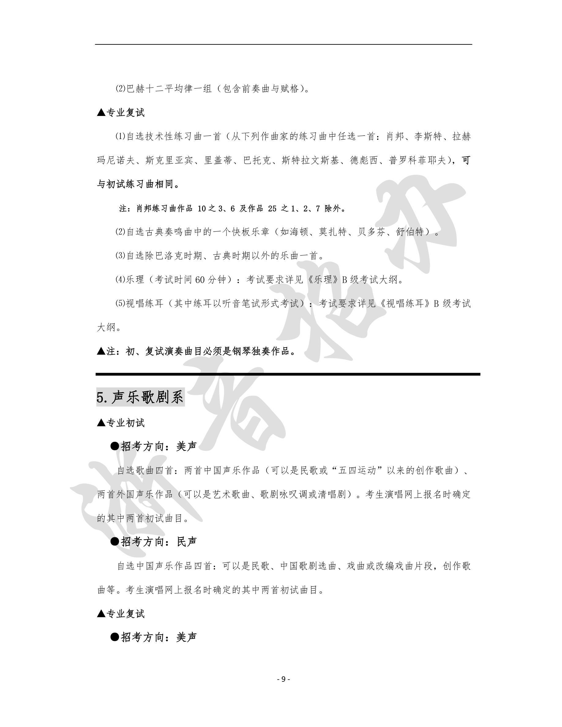 2020年浙江音乐学院全日制本科招生专业目录及考试大纲