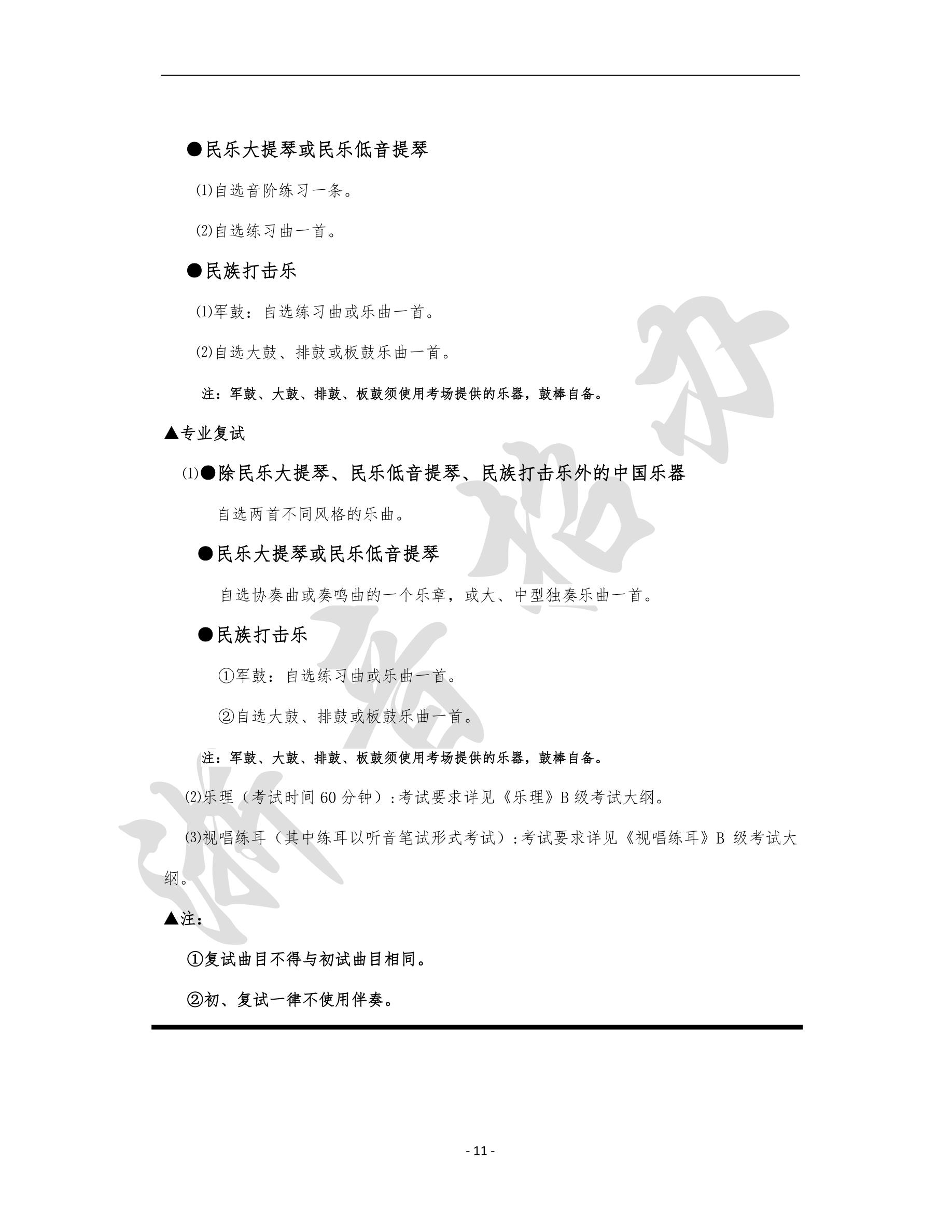 2020年浙江音乐学院全日制本科招生专业目录及考试大纲