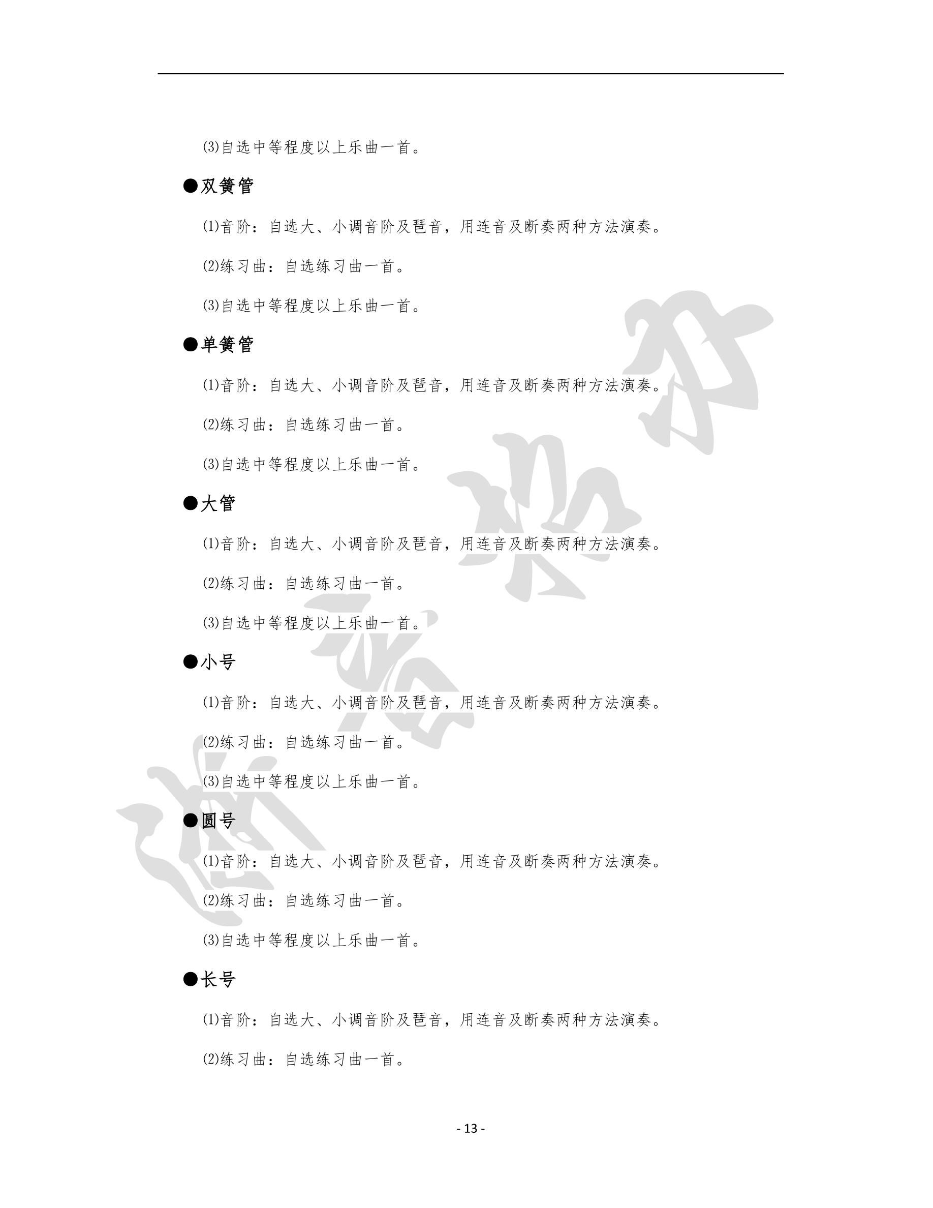 2020年浙江音乐学院全日制本科招生专业目录及考试大纲