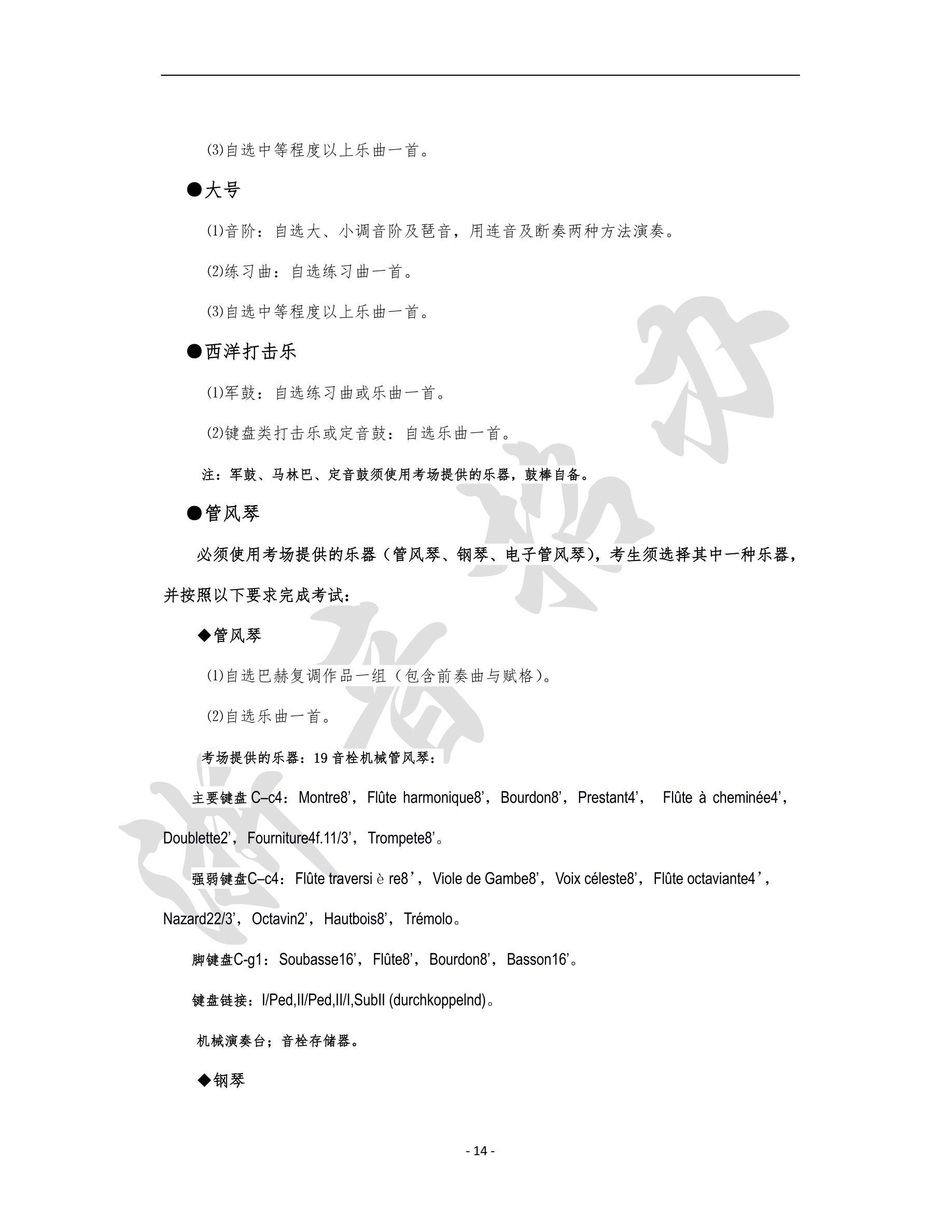 2020年浙江音乐学院全日制本科招生专业目录及考试大纲