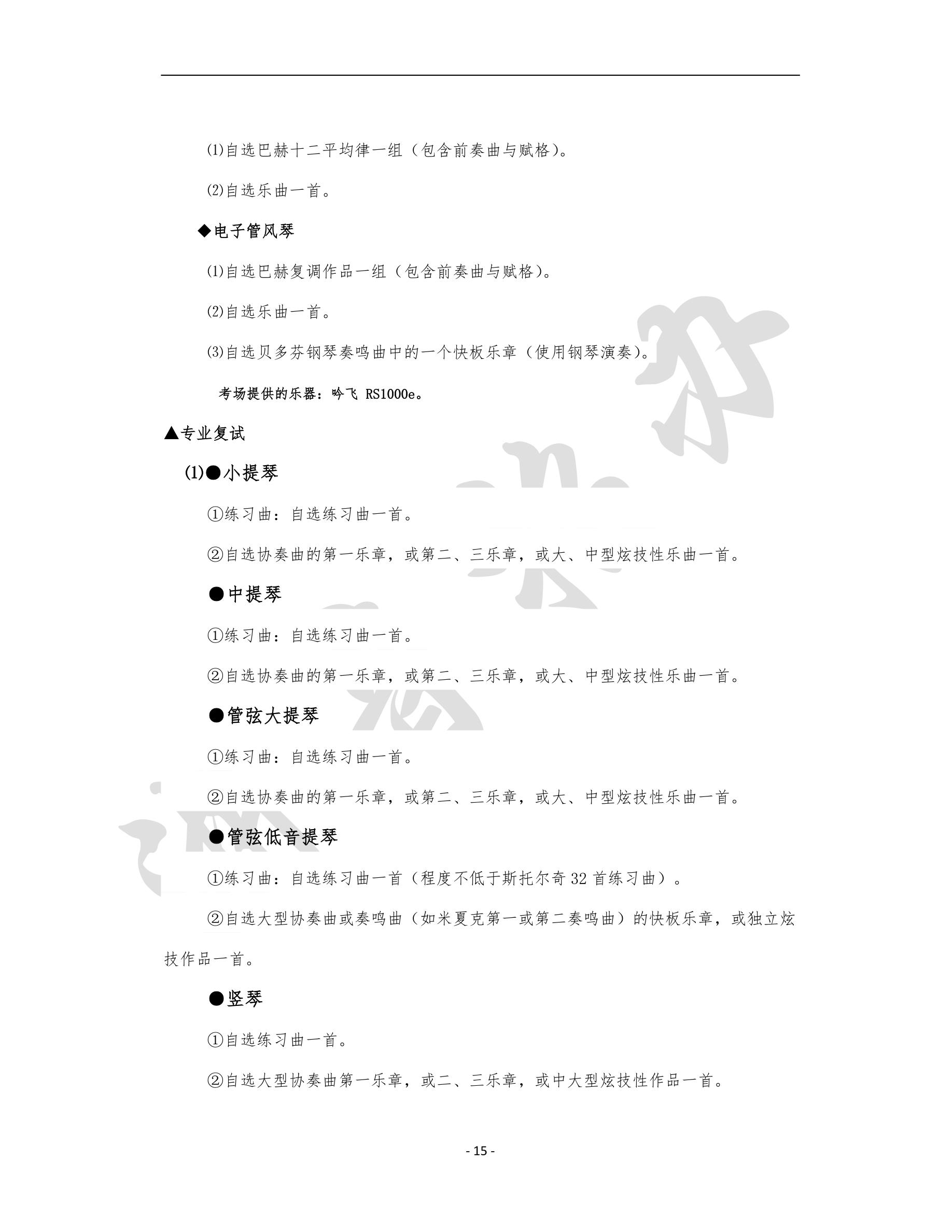 2020年浙江音乐学院全日制本科招生专业目录及考试大纲