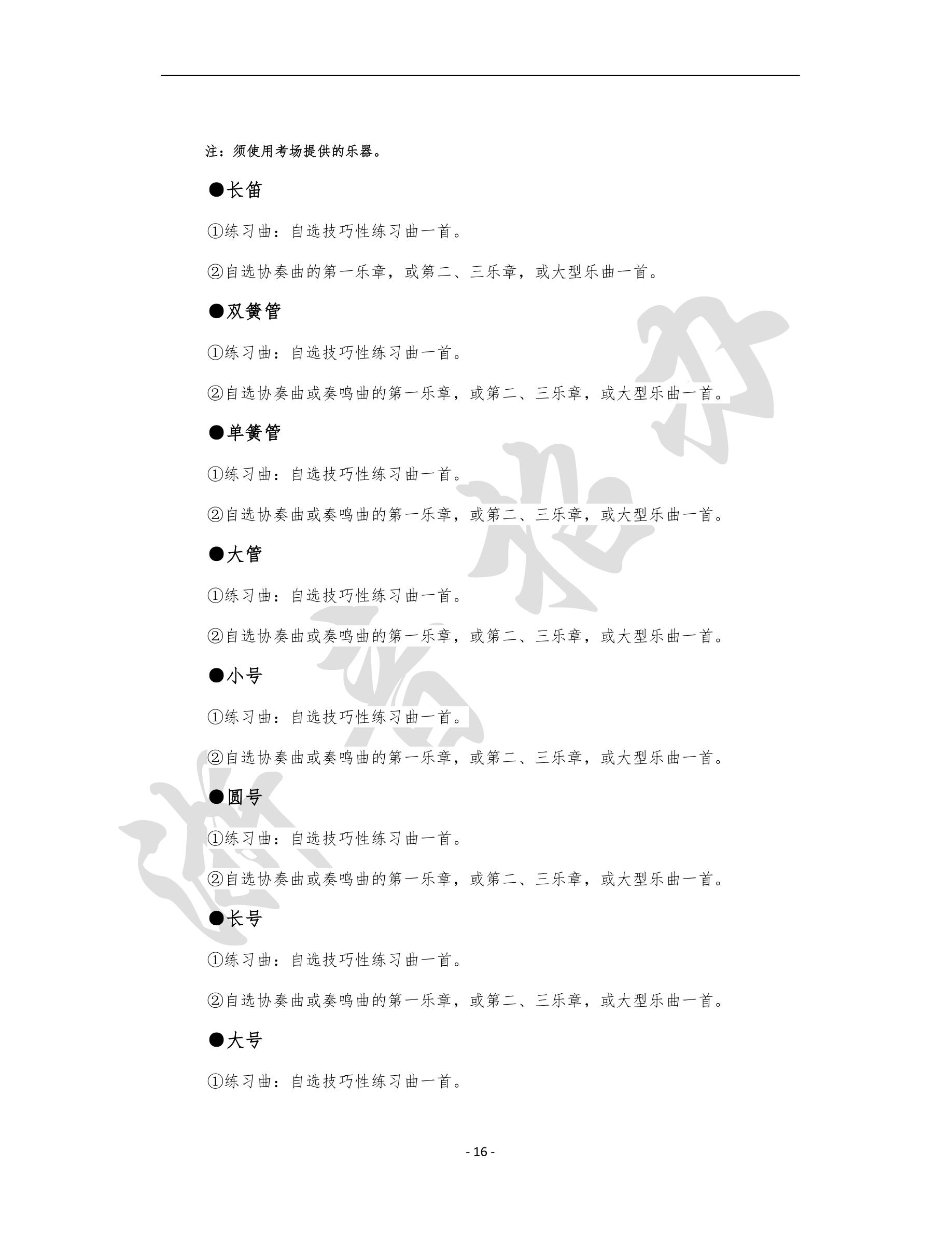 2020年浙江音乐学院全日制本科招生专业目录及考试大纲