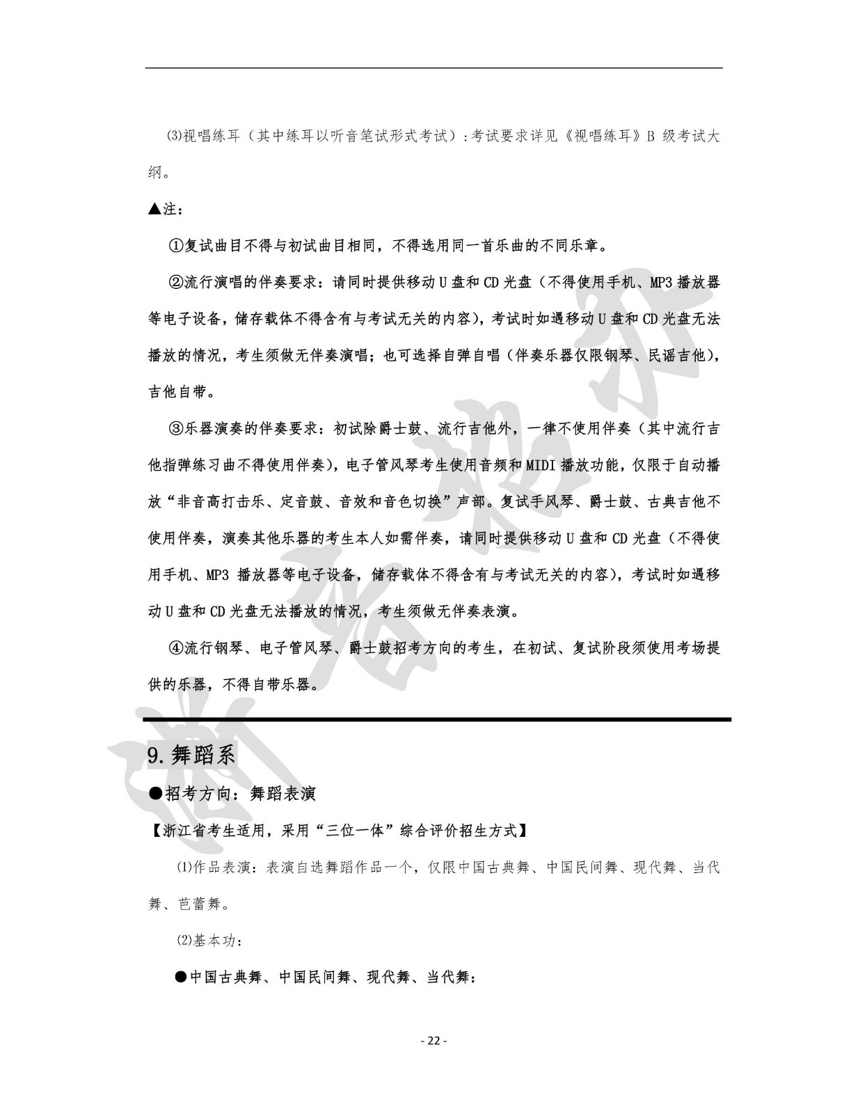 2020年浙江音乐学院全日制本科招生专业目录及考试大纲