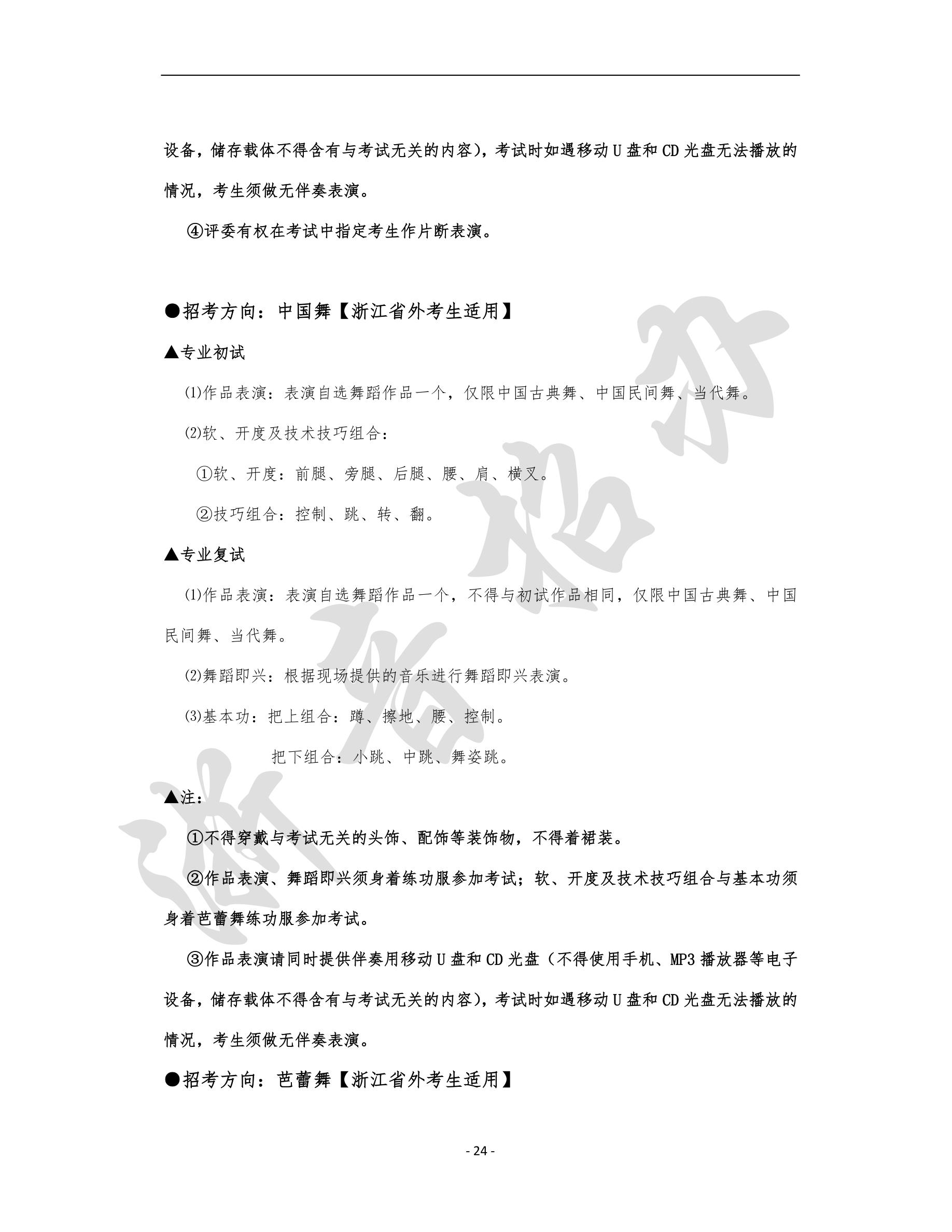 2020年浙江音乐学院全日制本科招生专业目录及考试大纲