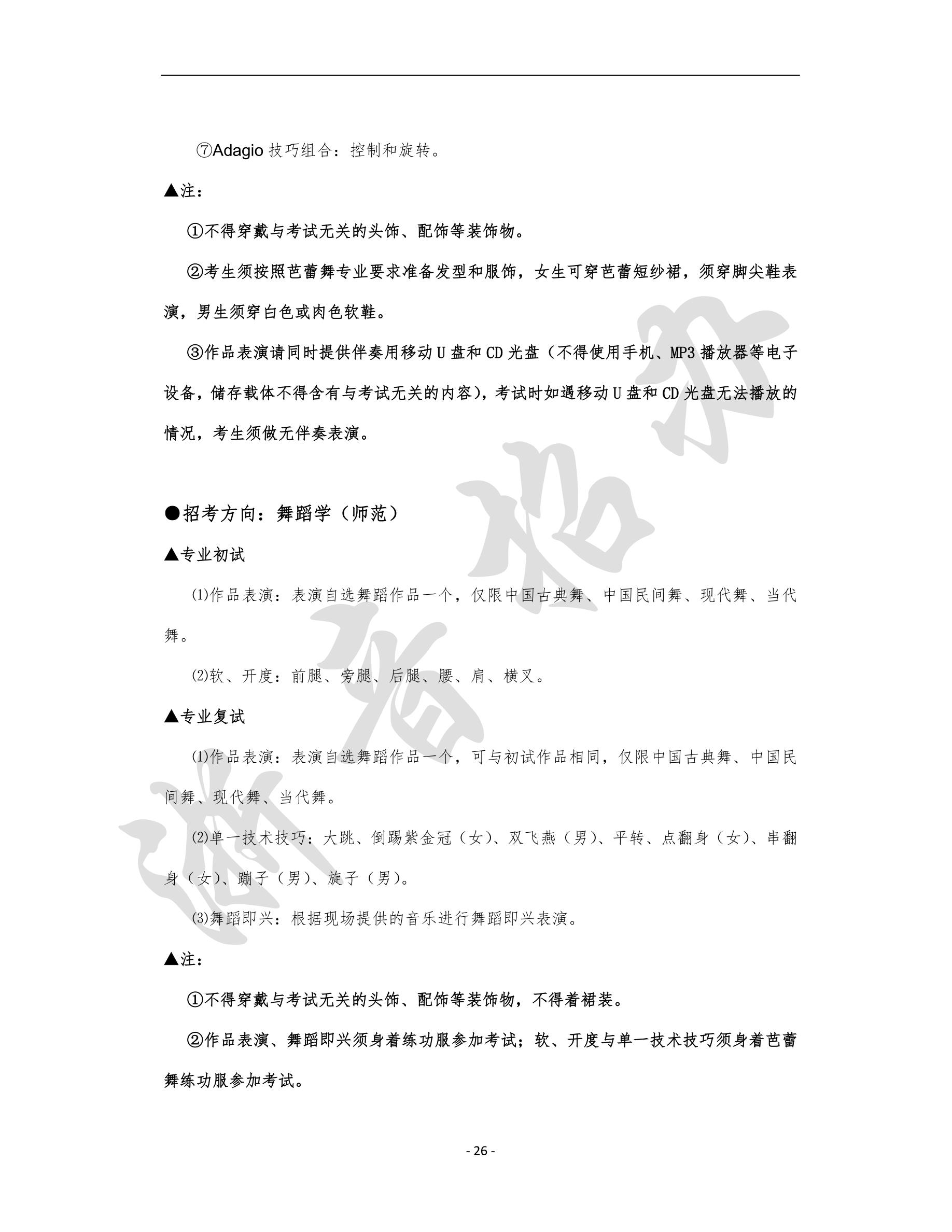 2020年浙江音乐学院全日制本科招生专业目录及考试大纲