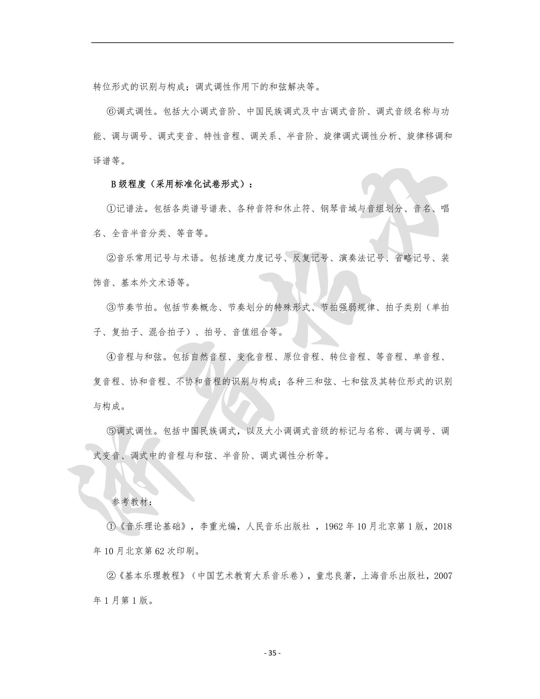 2020年浙江音乐学院全日制本科招生专业目录及考试大纲