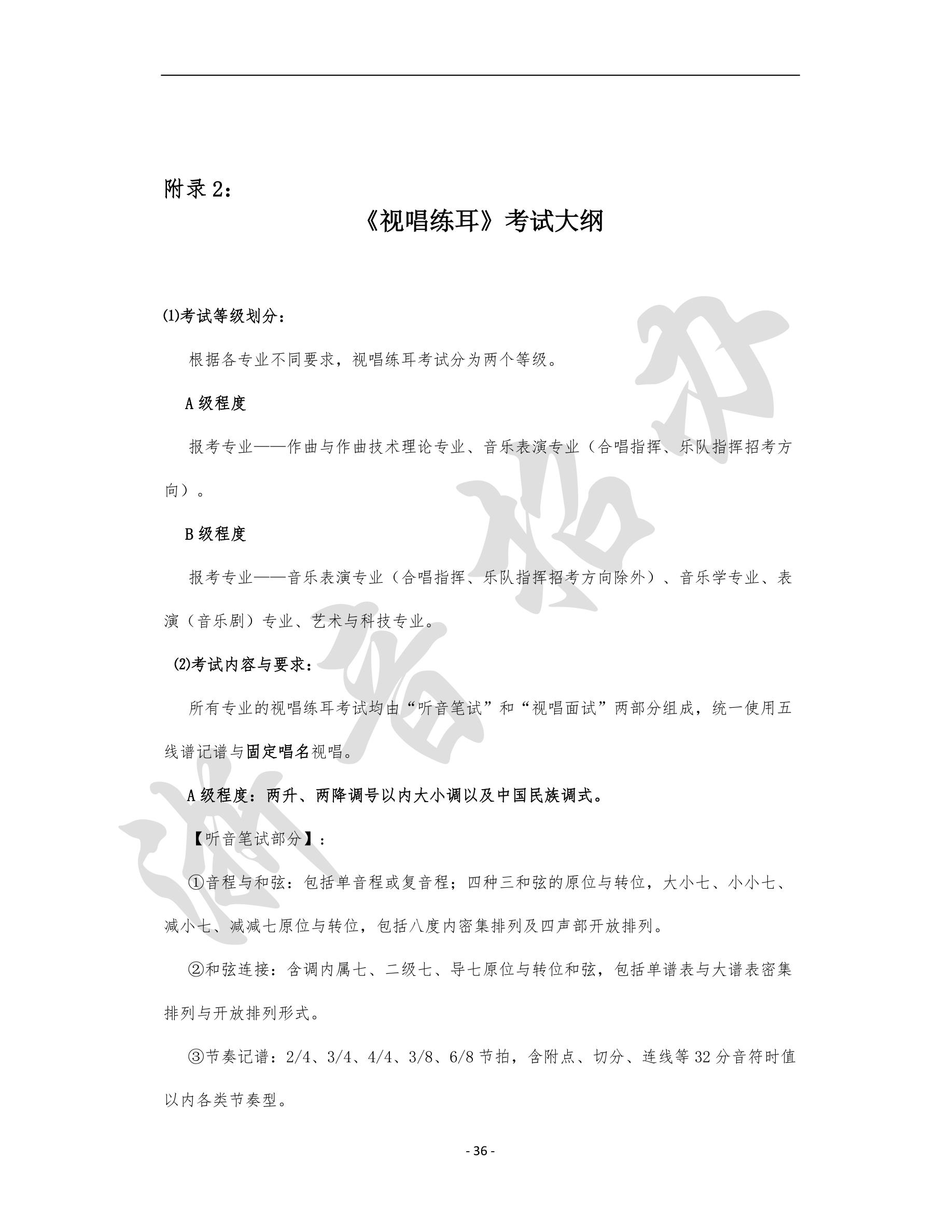 2020年浙江音乐学院全日制本科招生专业目录及考试大纲