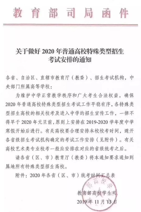 2020年校考考试时间或将提前？各大音乐院校校考时间预测！