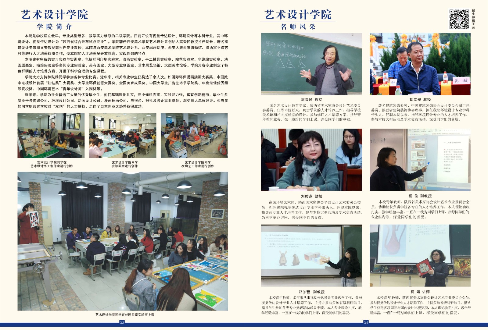 2020年西北大学现代学院统招本科艺术类画册